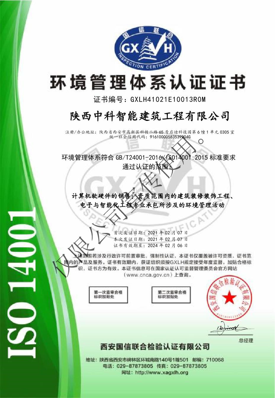 我公司榮獲質(zhì)量管理、環(huán)境管理、職業(yè)健康與安全管理認(rèn)證